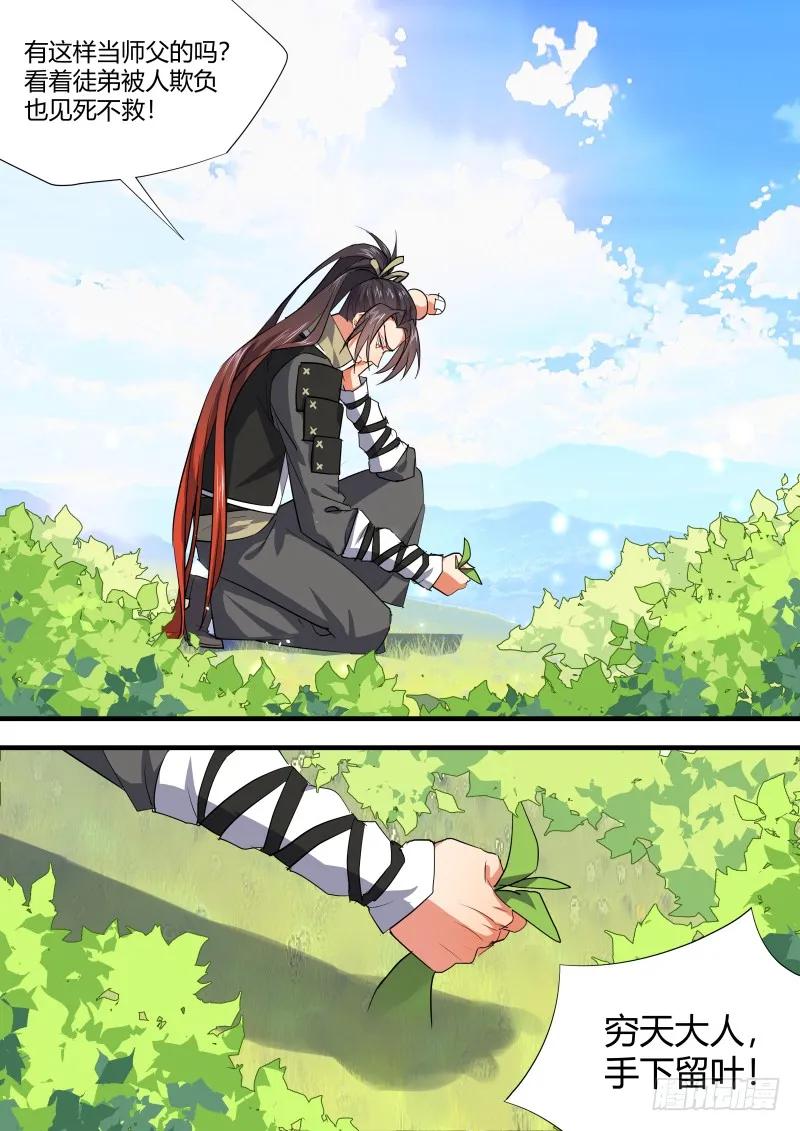 化龙记 康师傅绿茶特约篇 第14页