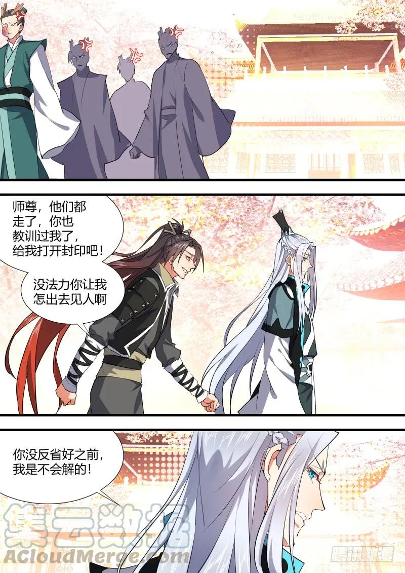 化龙记 康师傅绿茶特约篇 第4页