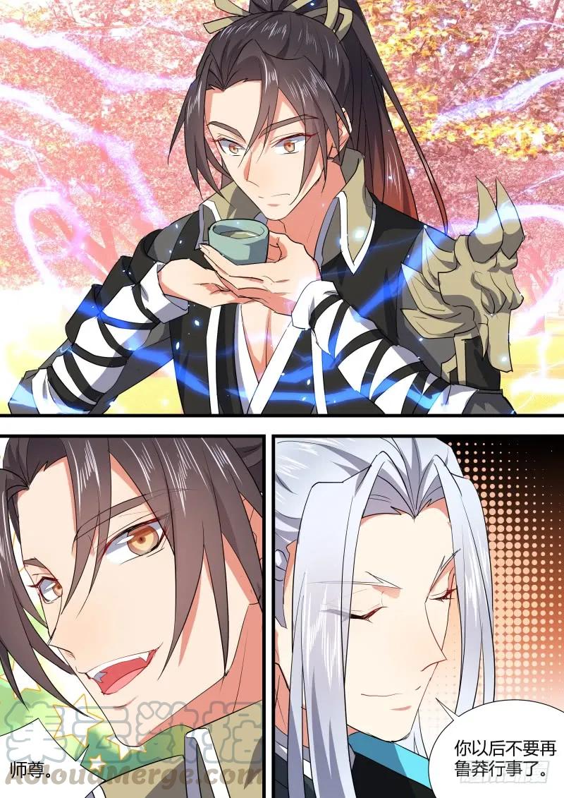 化龙记 康师傅绿茶特约篇 第22页