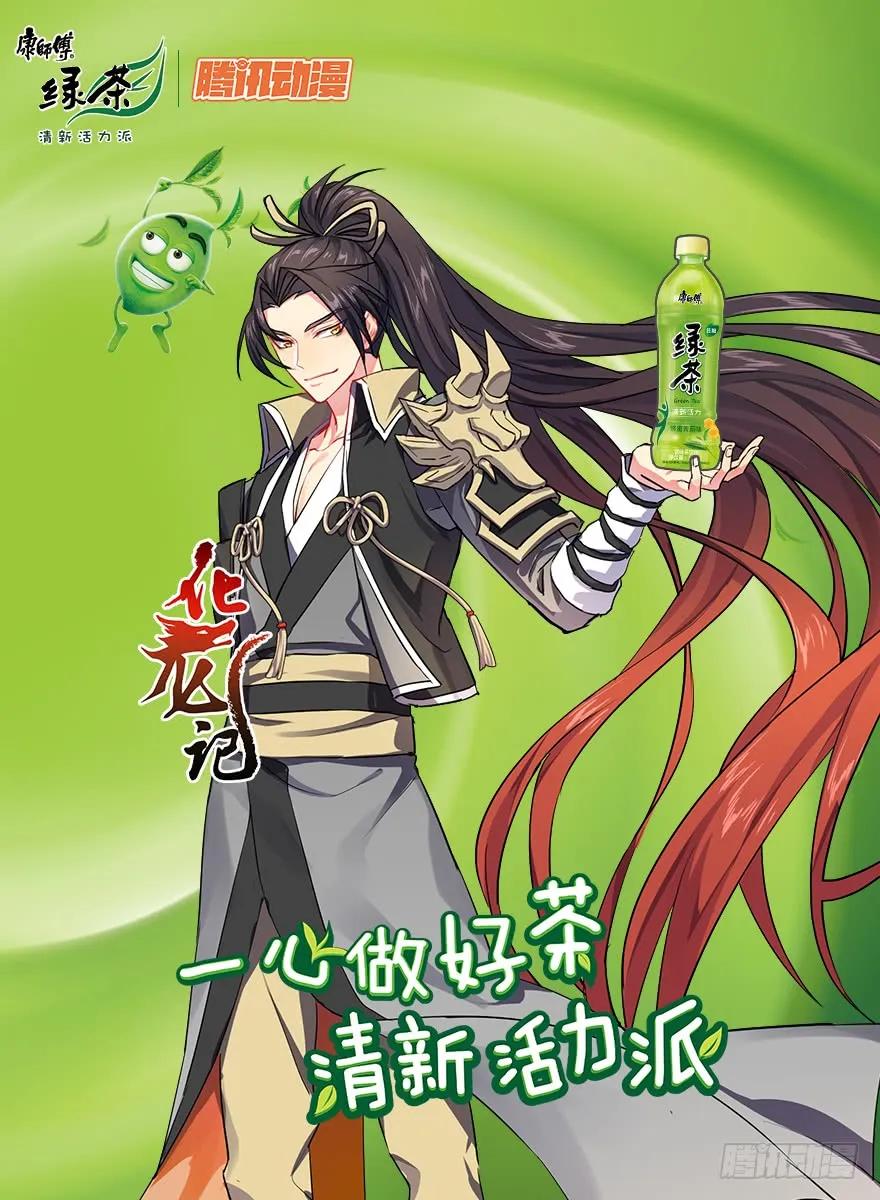 化龙记 康师傅绿茶特约篇 第26页