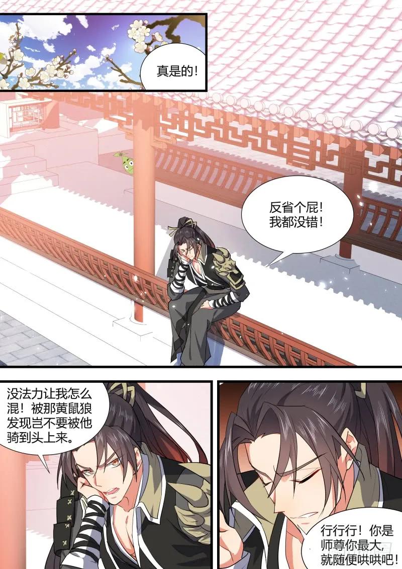 化龙记 康师傅绿茶特约篇 第5页