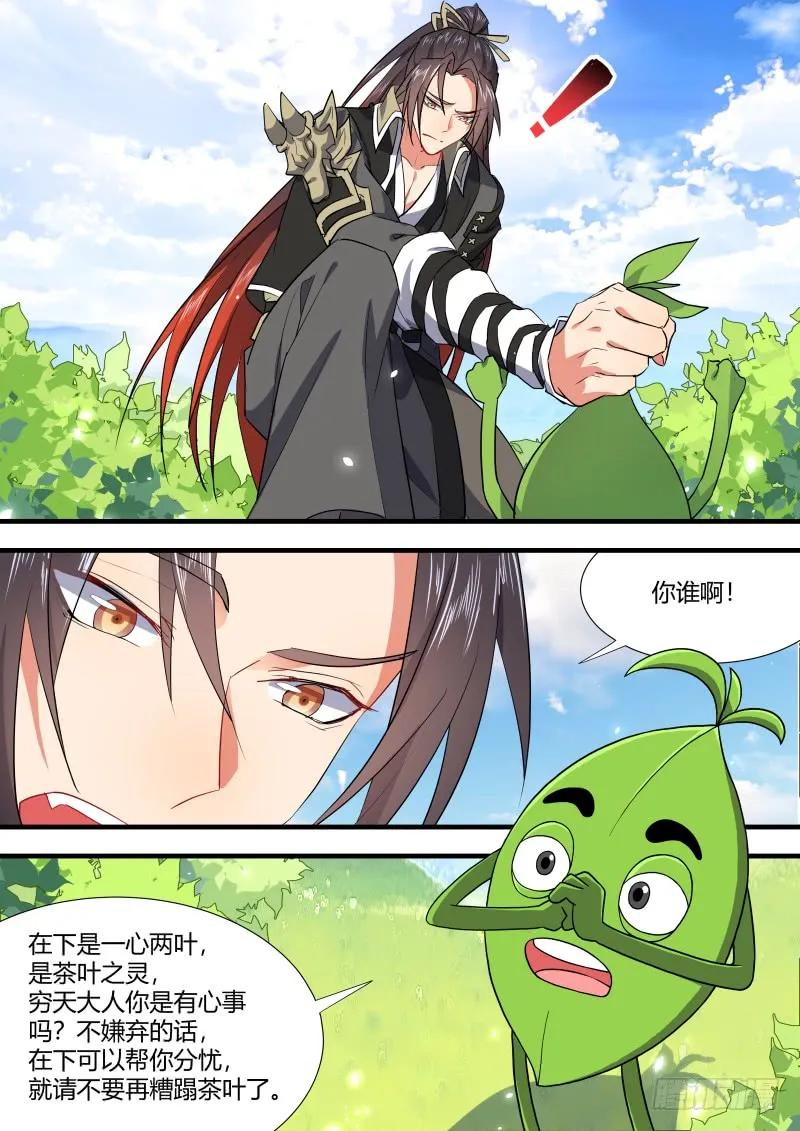 化龙记 康师傅绿茶特约篇 第15页