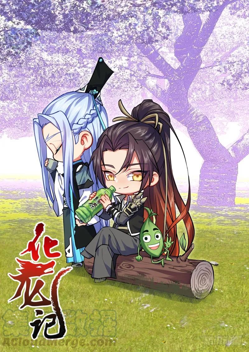 化龙记 康师傅绿茶特约篇 第1页