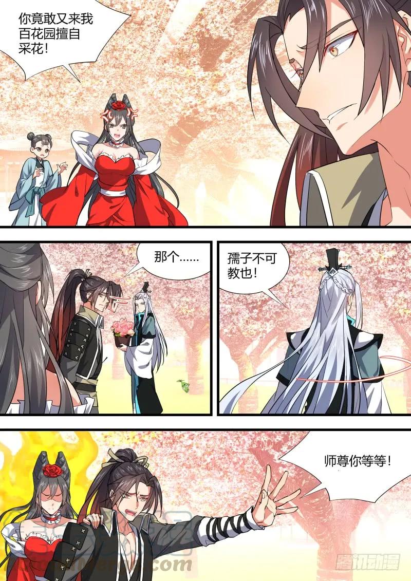 化龙记 康师傅绿茶特约篇 第13页
