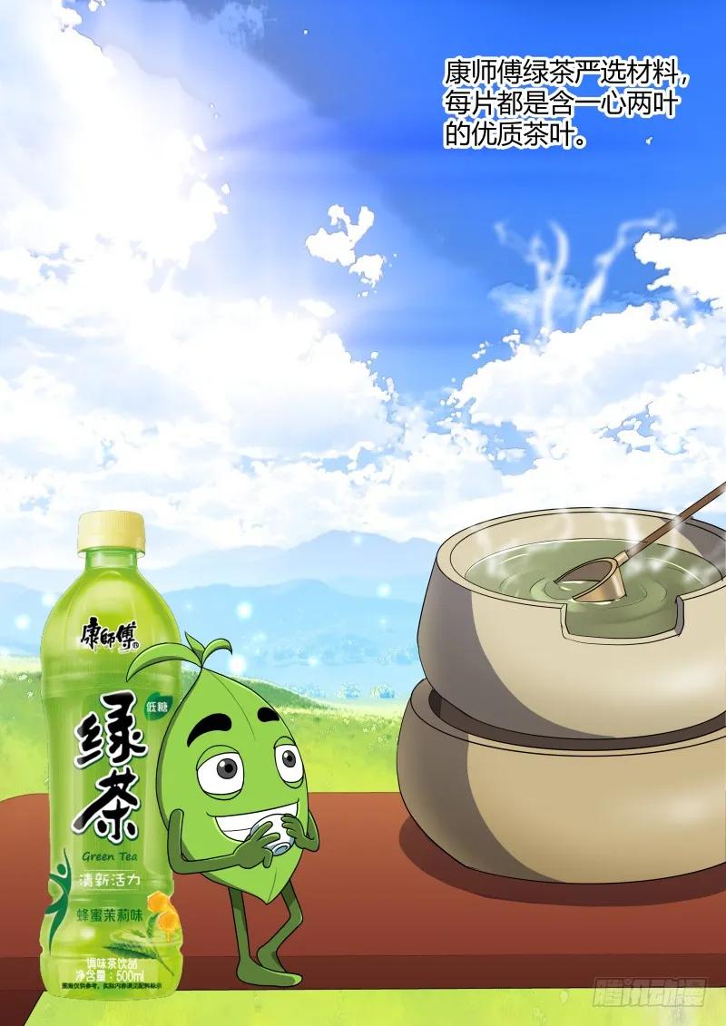 化龙记 康师傅绿茶特约篇 第24页