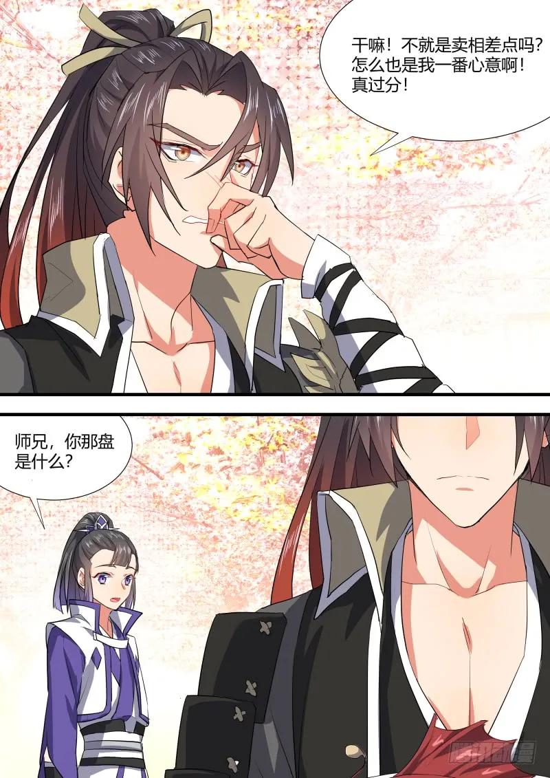 化龙记 康师傅绿茶特约篇 第9页