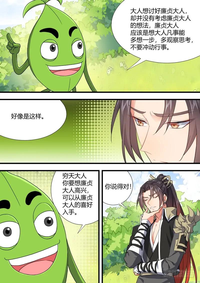 化龙记 康师傅绿茶特约篇 第17页