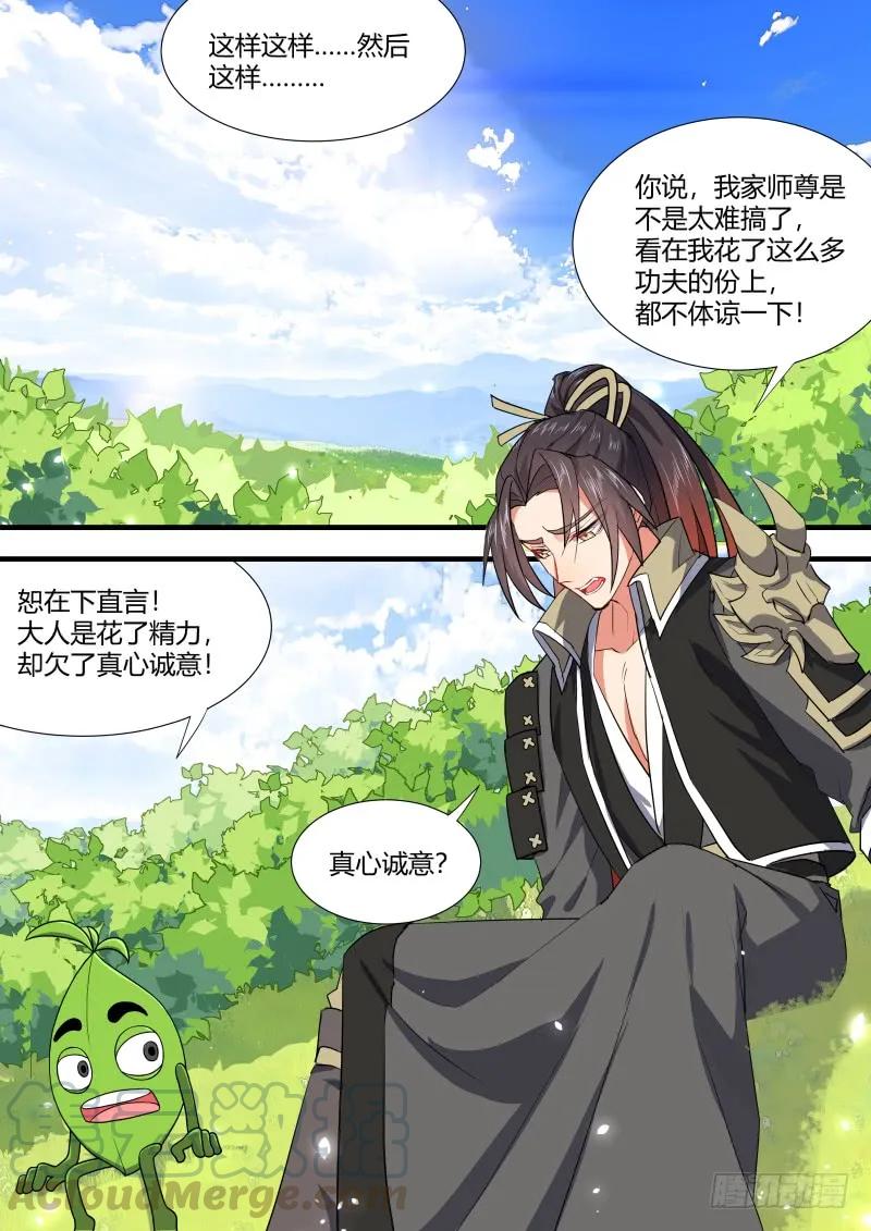 化龙记 康师傅绿茶特约篇 第16页