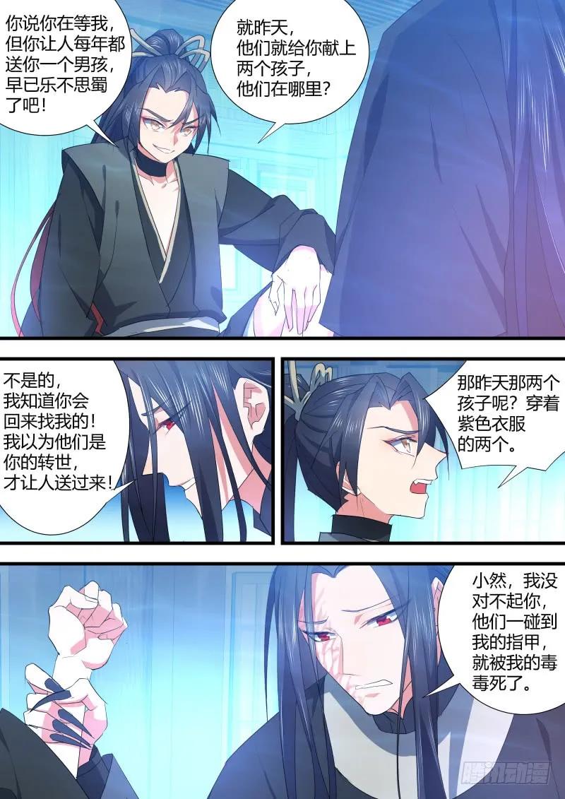 化龙记 第78章 如痴如梦（上） 第6页