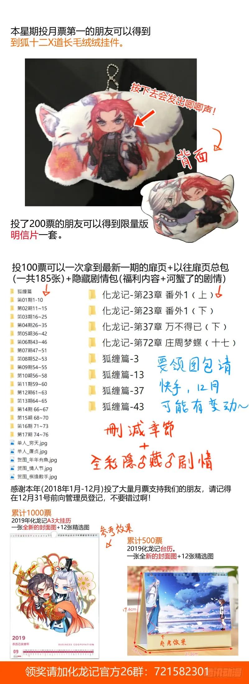 化龙记 第78章 如痴如梦（上） 第12页