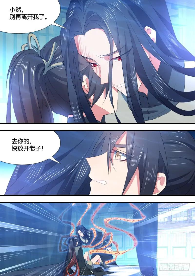 化龙记 第78章 如痴如梦（上） 第10页