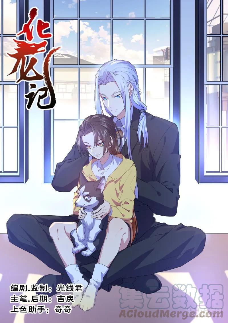 化龙记 第78章 如痴如梦（上） 第1页