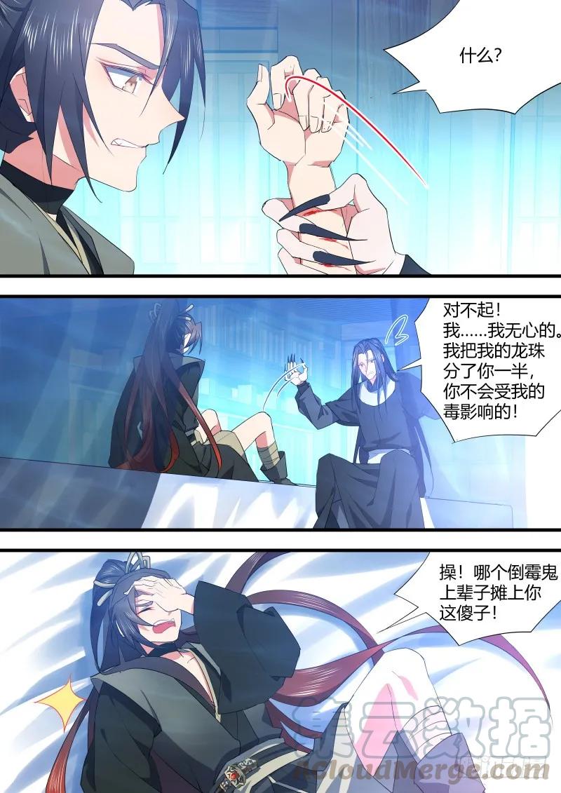 化龙记 第78章 如痴如梦（上） 第7页