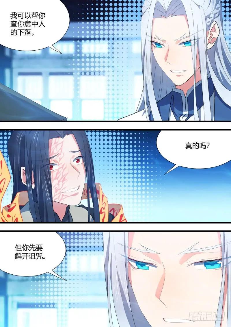 化龙记 第78章 如痴如梦（下） 第11页