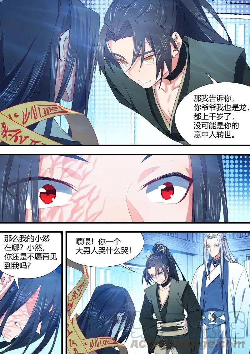 化龙记 第78章 如痴如梦（下） 第10页