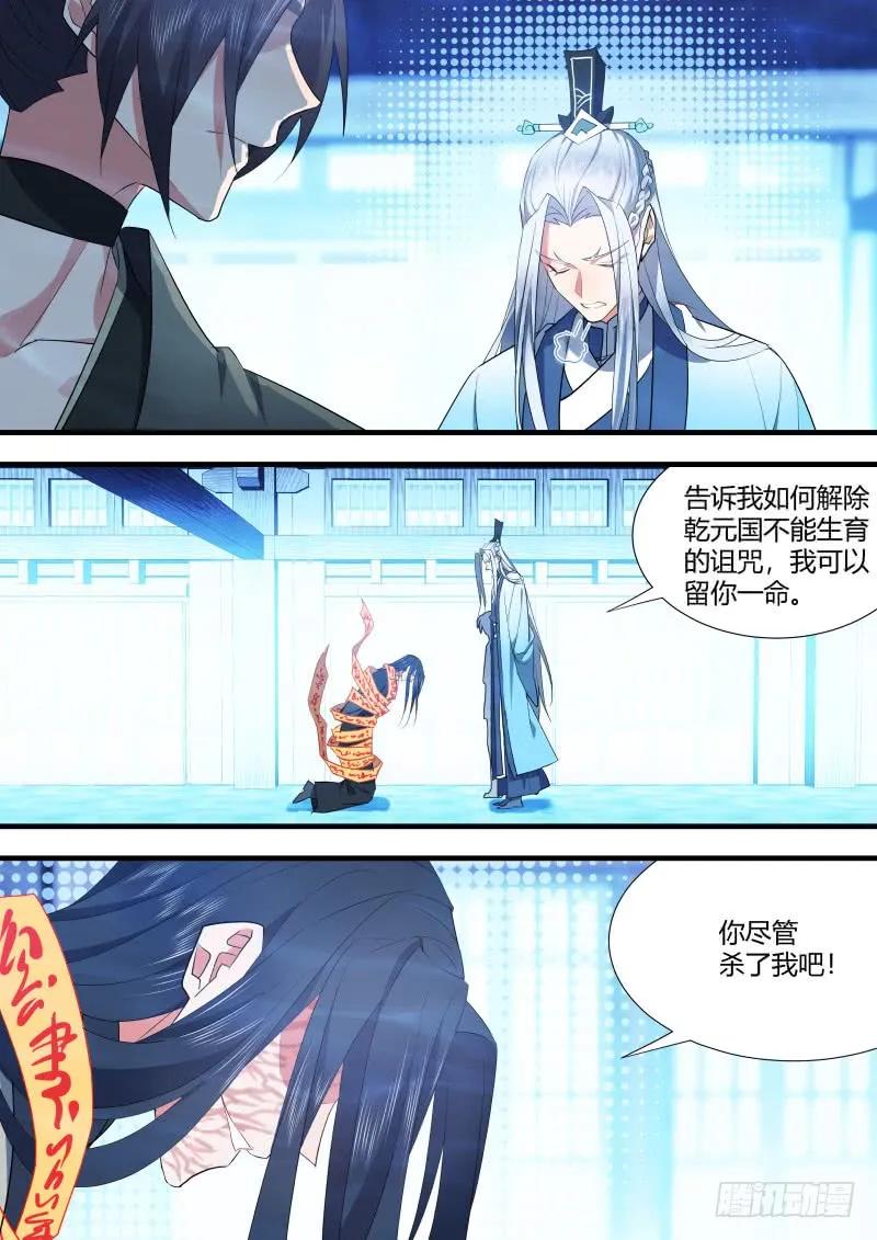 化龙记 第78章 如痴如梦（下） 第9页