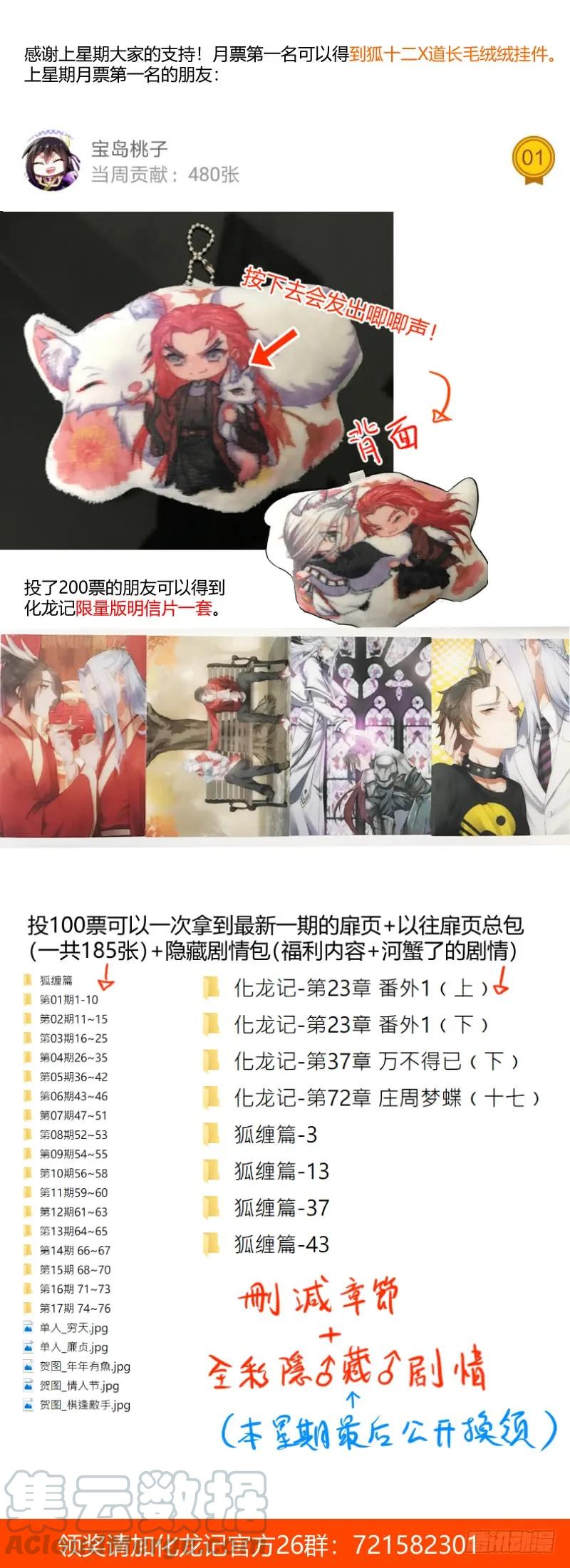 化龙记 第78章 如痴如梦（下） 第13页