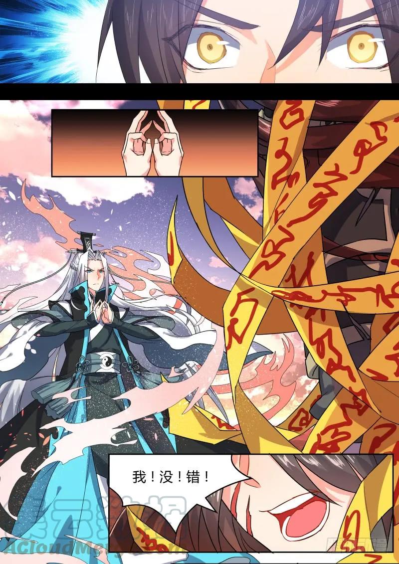 化龙记 第78章 如痴如梦（下） 第4页