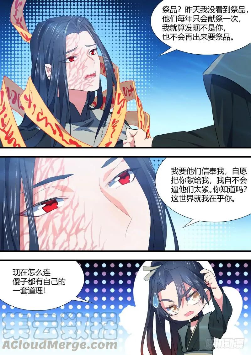 化龙记 第78章 如痴如梦（下） 第7页