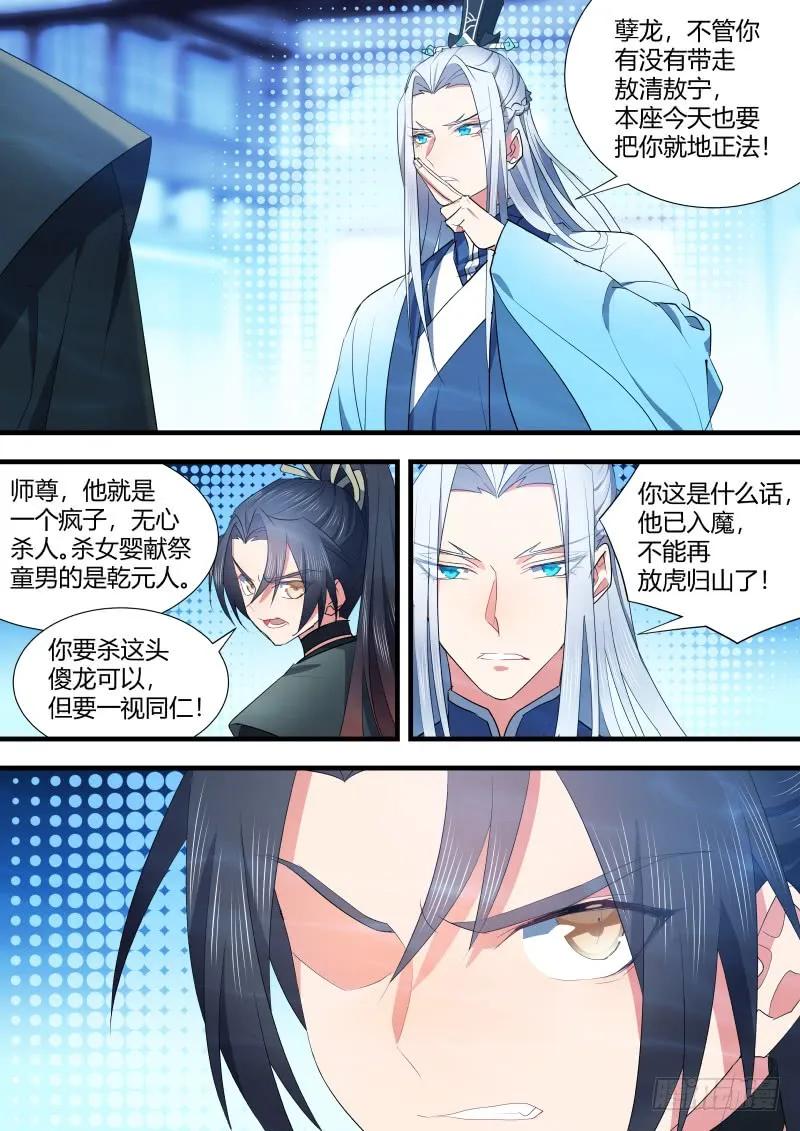 化龙记 第78章 如痴如梦（下） 第8页