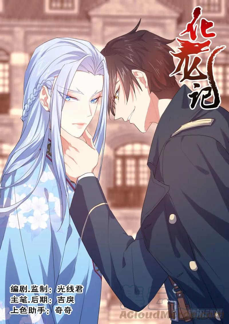 化龙记 第78章 如痴如梦（下） 第1页