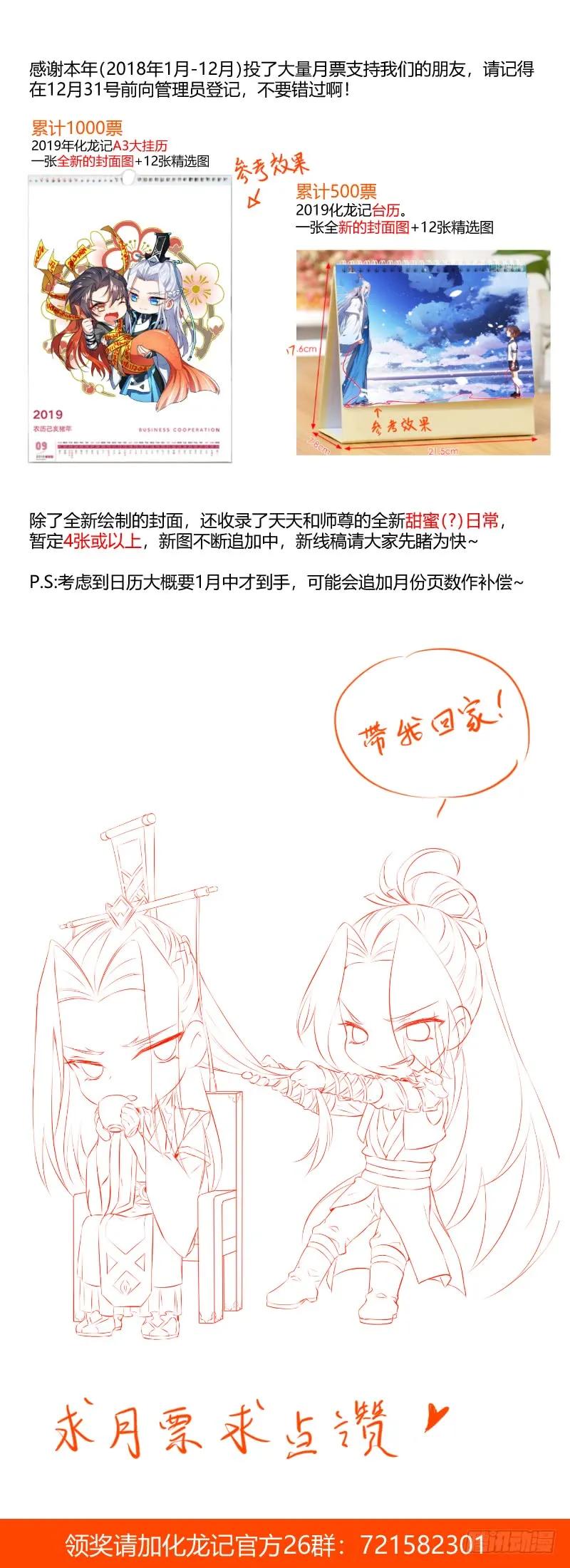 化龙记 第78章 如痴如梦（下） 第14页
