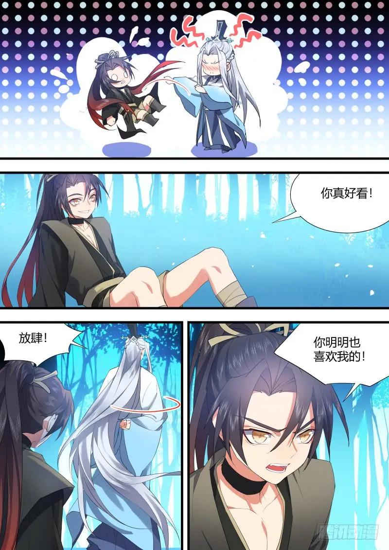 化龙记 第79章 情天孽海（上） 第4页