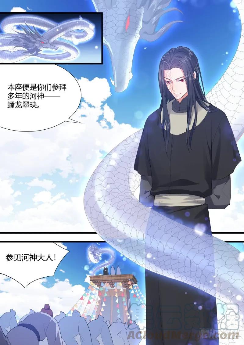 化龙记 第79章 情天孽海（上） 第9页