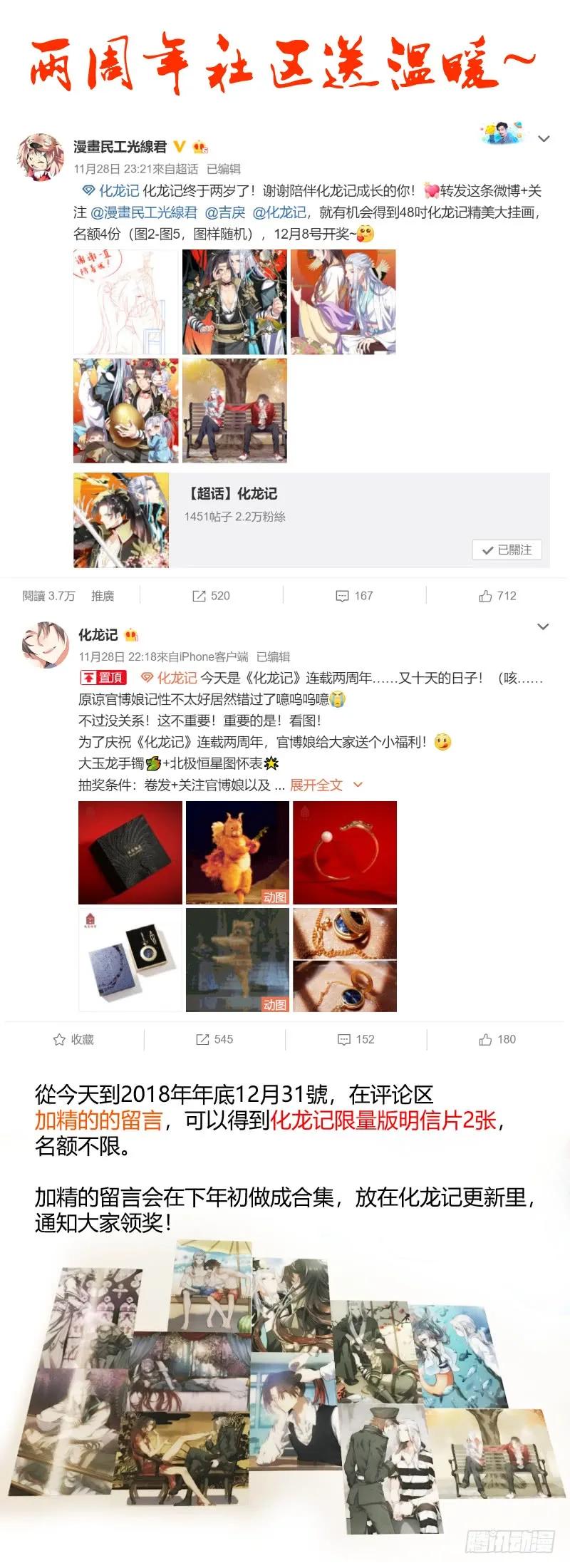 化龙记 第79章 情天孽海（上） 第14页