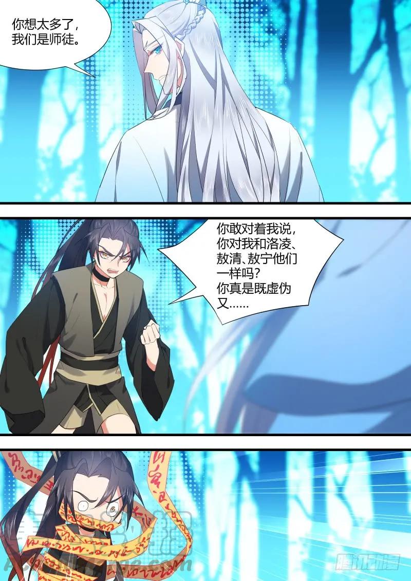化龙记 第79章 情天孽海（上） 第5页