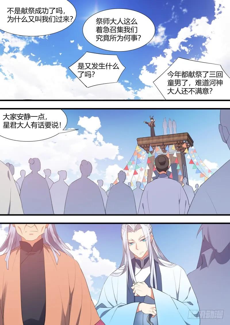 化龙记 第79章 情天孽海（上） 第8页