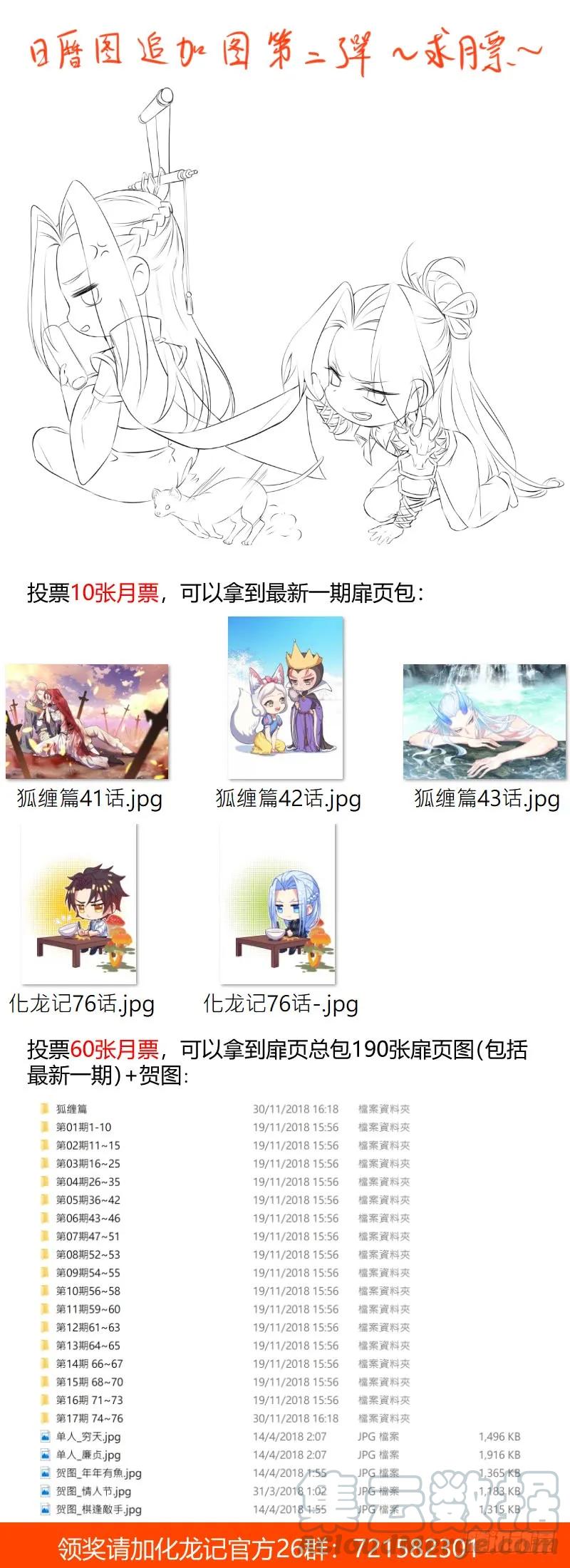 化龙记 第79章 情天孽海（上） 第13页