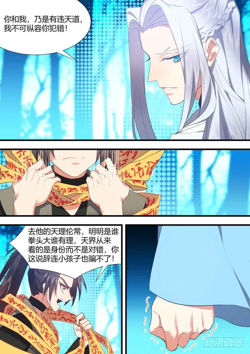 化龙记 第79章 情天孽海（上） 第6页