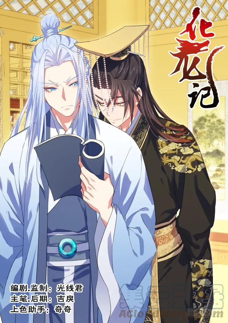 化龙记 第79章 情天孽海（上） 第1页