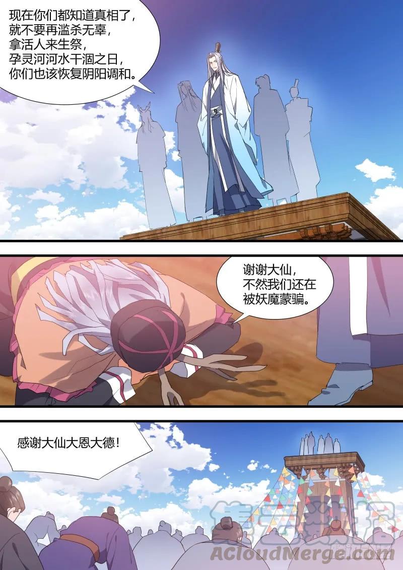 化龙记 第79章 情天孽海（下） 第7页