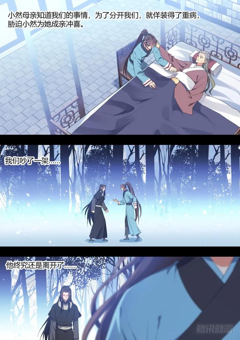 化龙记 第79章 情天孽海（下） 第2页