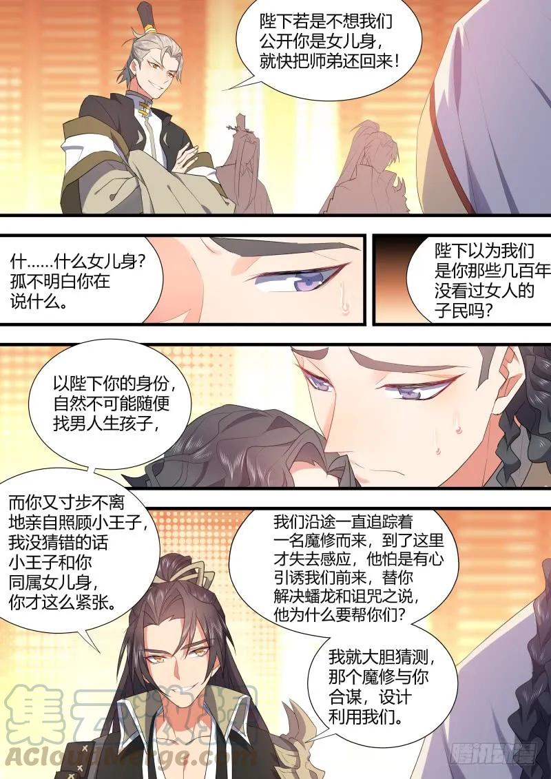 化龙记 第79章 情天孽海（下） 第9页