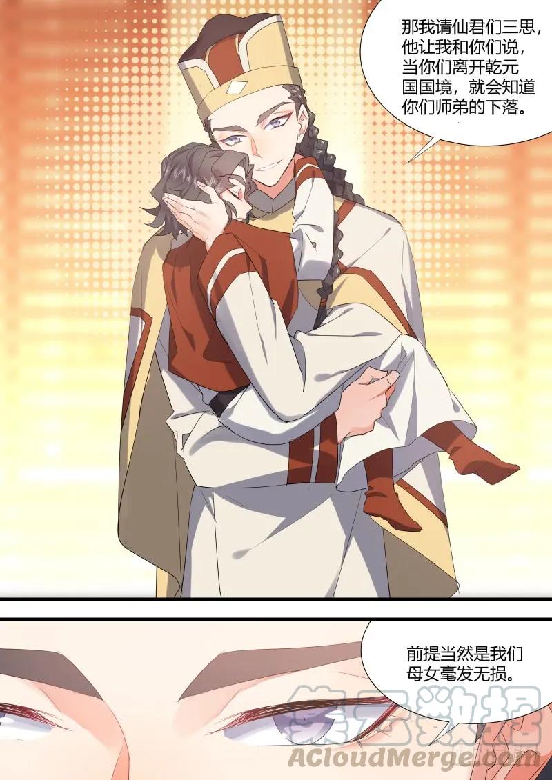 化龙记 第79章 情天孽海（下） 第11页