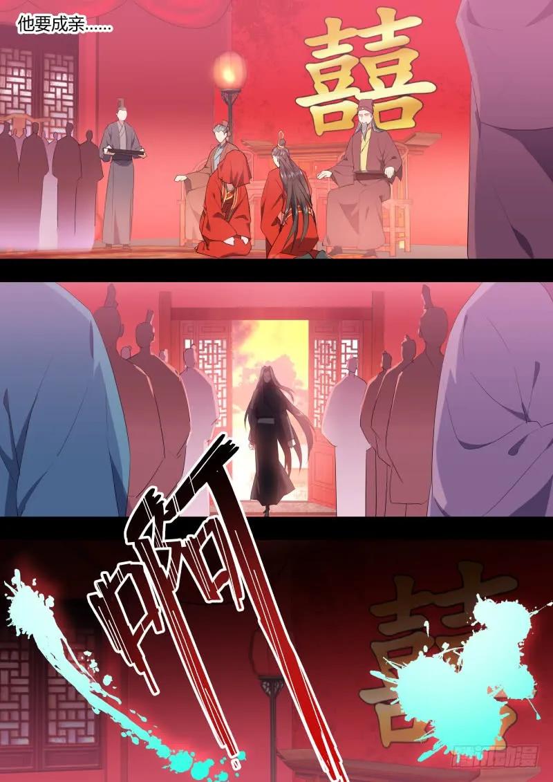 化龙记 第79章 情天孽海（下） 第4页