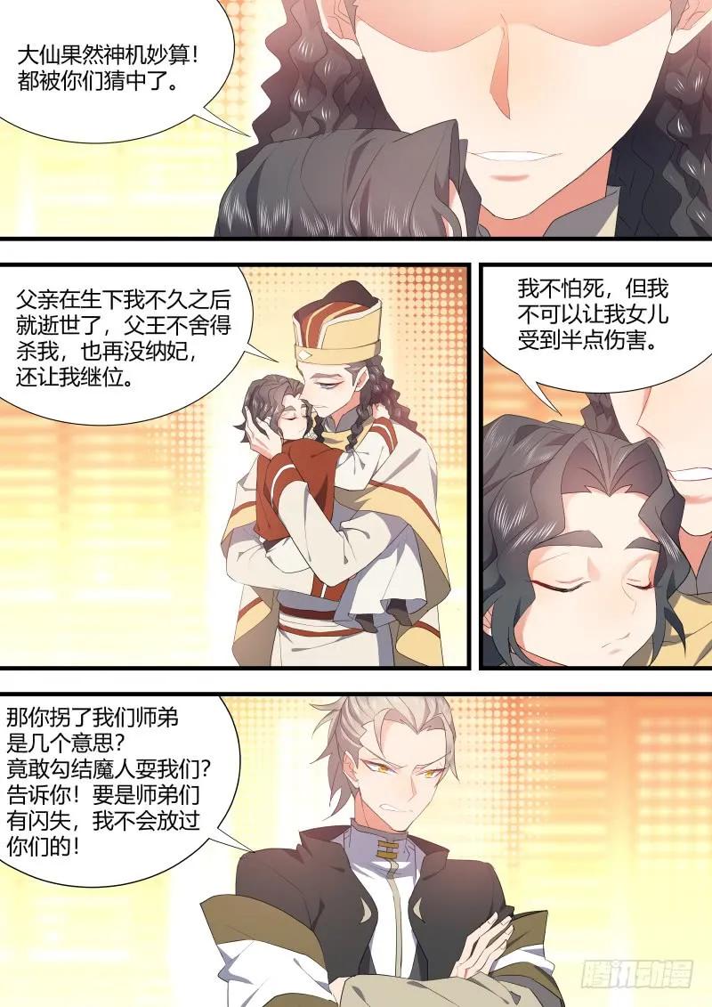 化龙记 第79章 情天孽海（下） 第10页