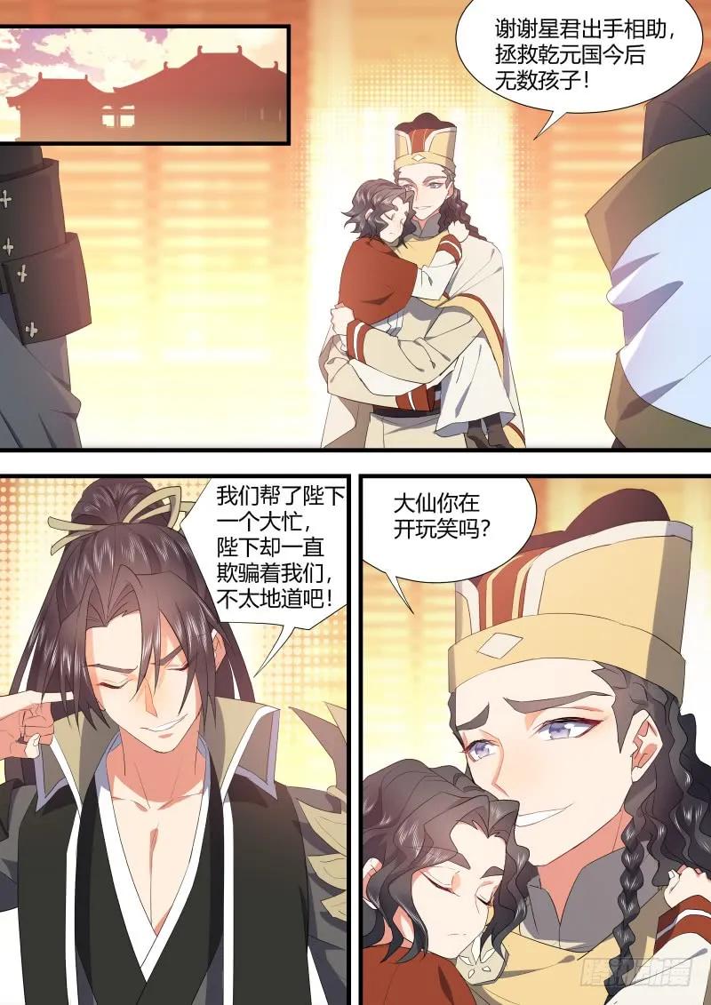 化龙记 第79章 情天孽海（下） 第8页