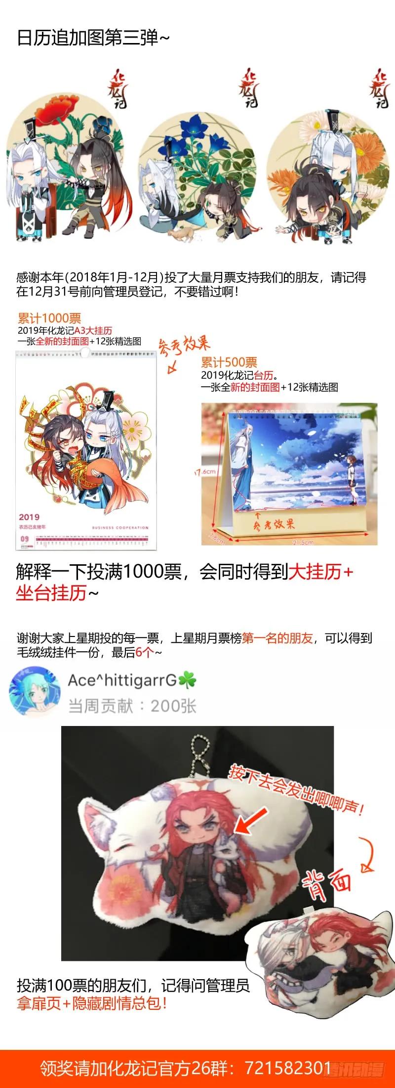 化龙记 第79章 情天孽海（下） 第14页