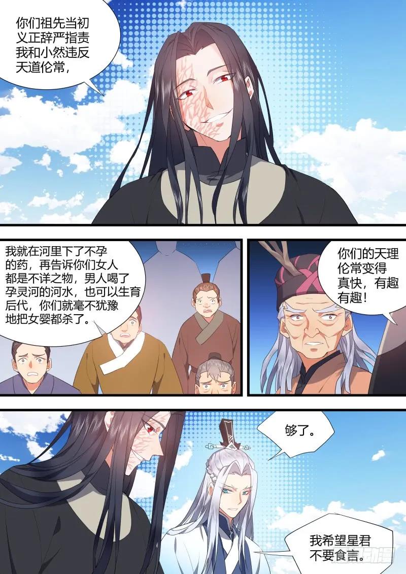 化龙记 第79章 情天孽海（下） 第6页
