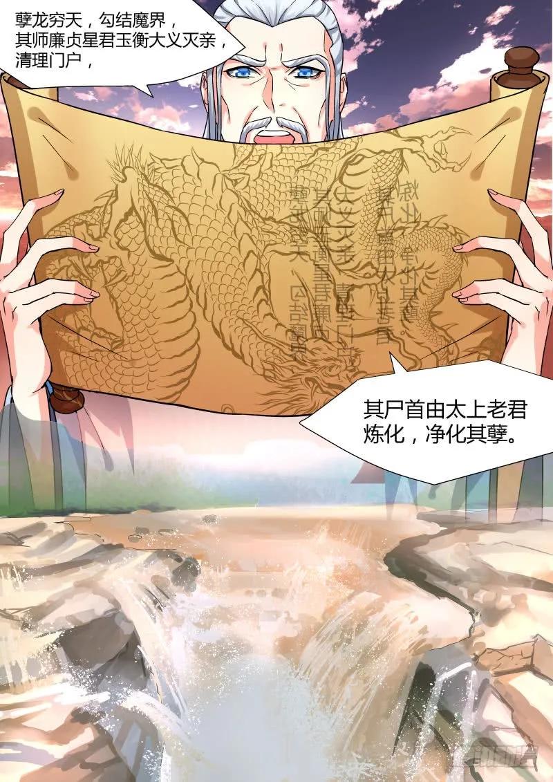化龙记 第一章 穷天之死 第14页