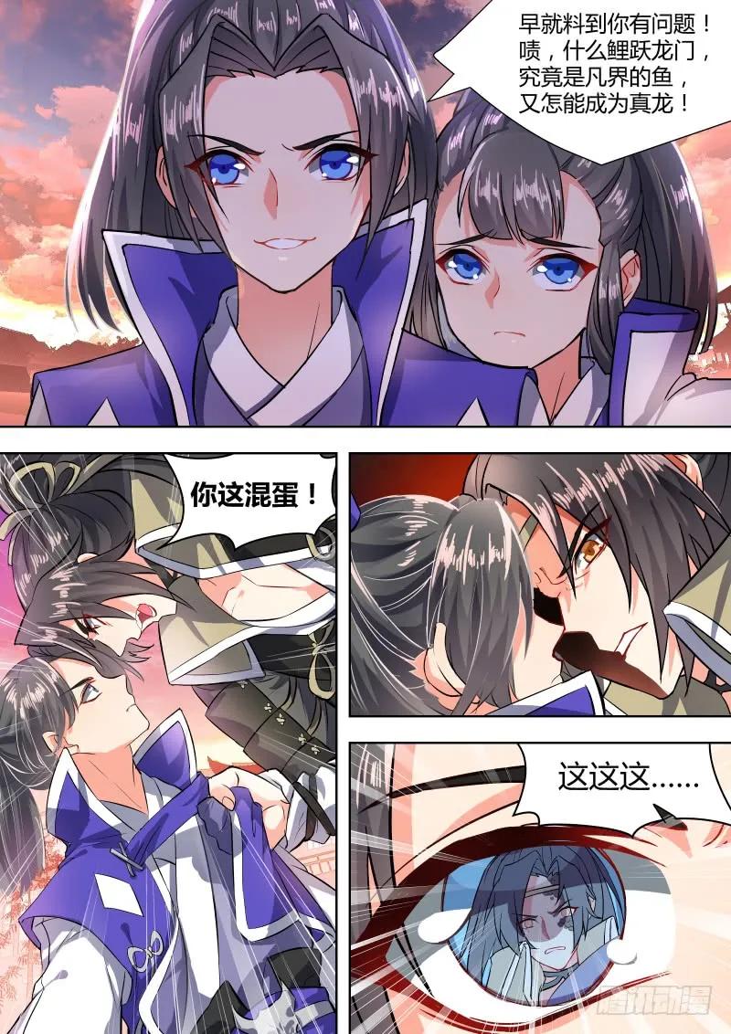 化龙记 第一章 穷天之死 第6页