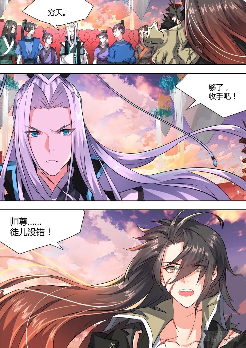 化龙记 第一章 穷天之死 第11页
