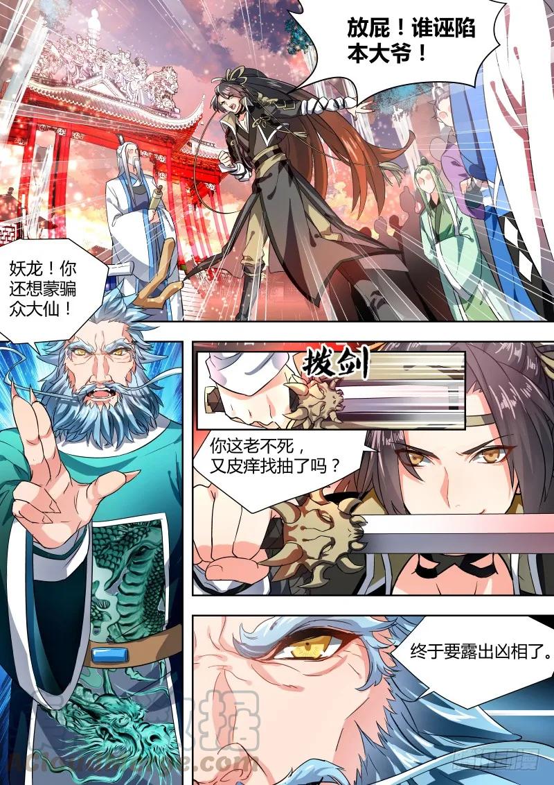 化龙记 第一章 穷天之死 第4页