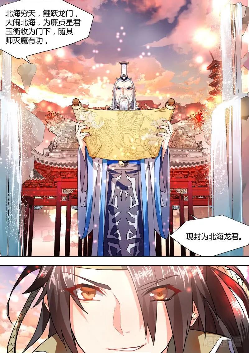 化龙记 第一章 穷天之死 第2页