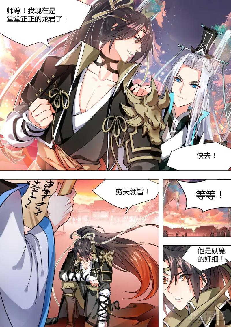 化龙记 第一章 穷天之死 第3页