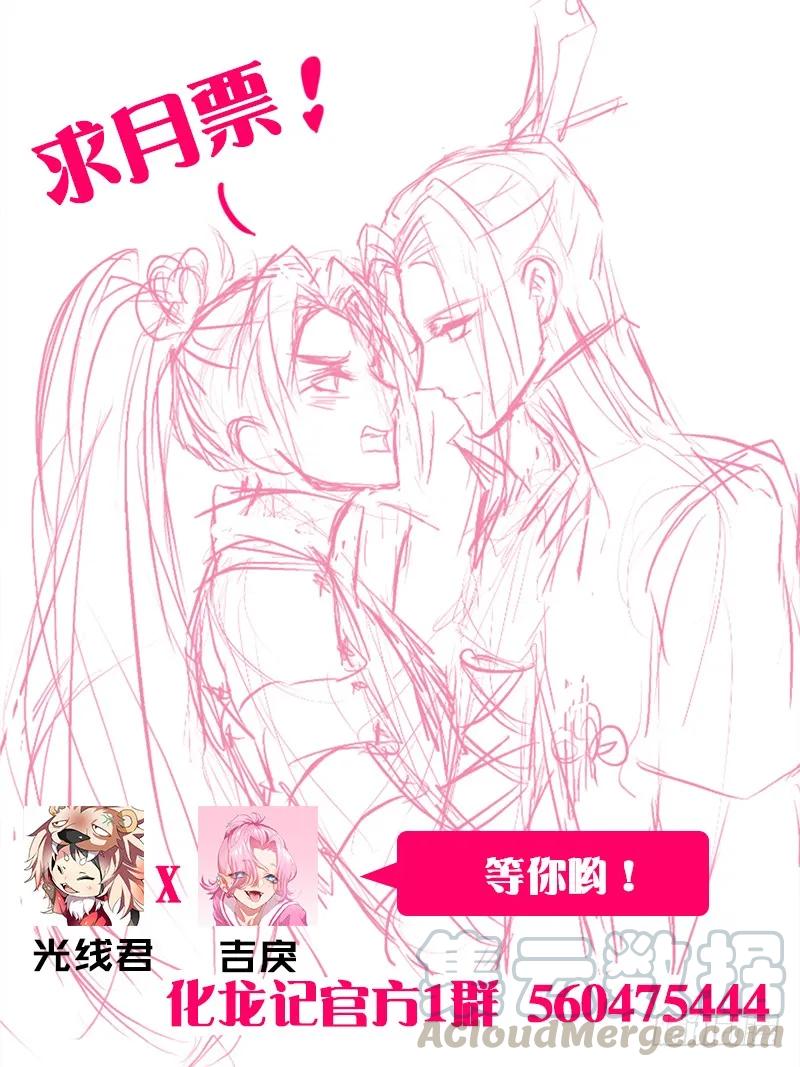 化龙记 第一章 穷天之死 第16页